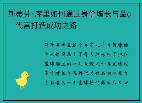 斯蒂芬·库里如何通过身价增长与品牌代言打造成功之路 斯蒂芬·库里如何通过身价增长与品牌代言打造成功之路