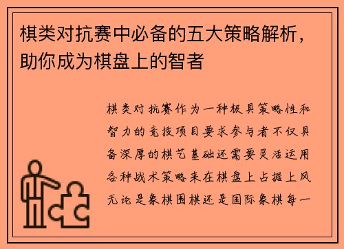 棋类对抗赛中必备的五大策略解析,助你成为棋盘上的智者 棋类对抗赛中必备的五大策略解析,助你成为棋盘上的智者