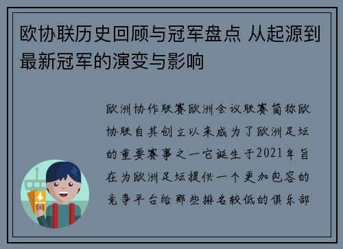 欧协联历史回顾与冠军盘点 从起源到最新冠军的演变与影响 欧协联历史回顾与冠军盘点 从起源到最新冠军的演变与影响
