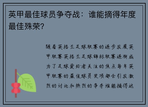 英甲最佳球员争夺战:谁能摘得年度最佳殊荣? 英甲最佳球员争夺战:谁能摘得年度最佳殊荣?
