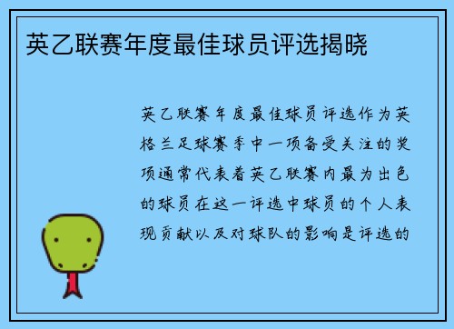 英乙联赛年度最佳球员评选揭晓 英乙联赛年度最佳球员评选揭晓