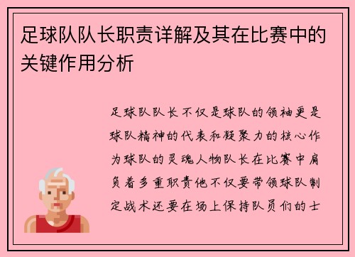 足球队队长职责详解及其在比赛中的关键作用分析 足球队队长职责详解及其在比赛中的关键作用分析